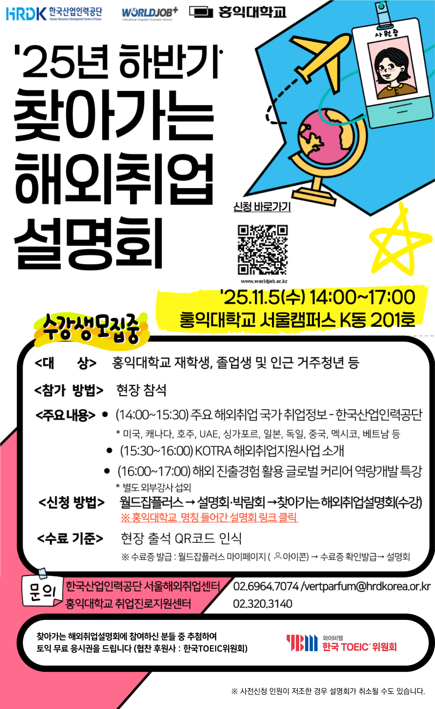 2025 하반기 찾아가는 해외취업 설명회